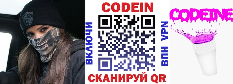 Codein напиток Lean (лин) Котельниково
